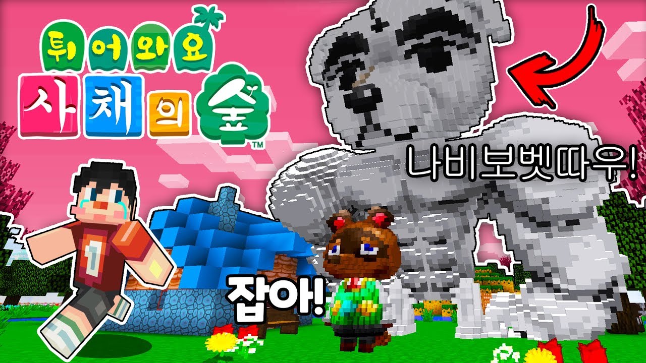 『마인크래프트』사채의숲에 빠져버렸다!! 이상한 너구리와 K.K가 쫓아온다! 돈내놔!!!ㅋㅋㅋ (잉여맨 아오오니저택)