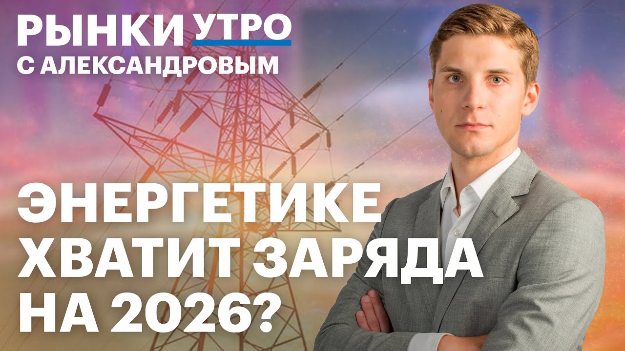 Риски энергетических компаний. Бизнес ЭЛ5-Энерго. Дивиденды Интер РАО. Манипуляции на долговом рынке