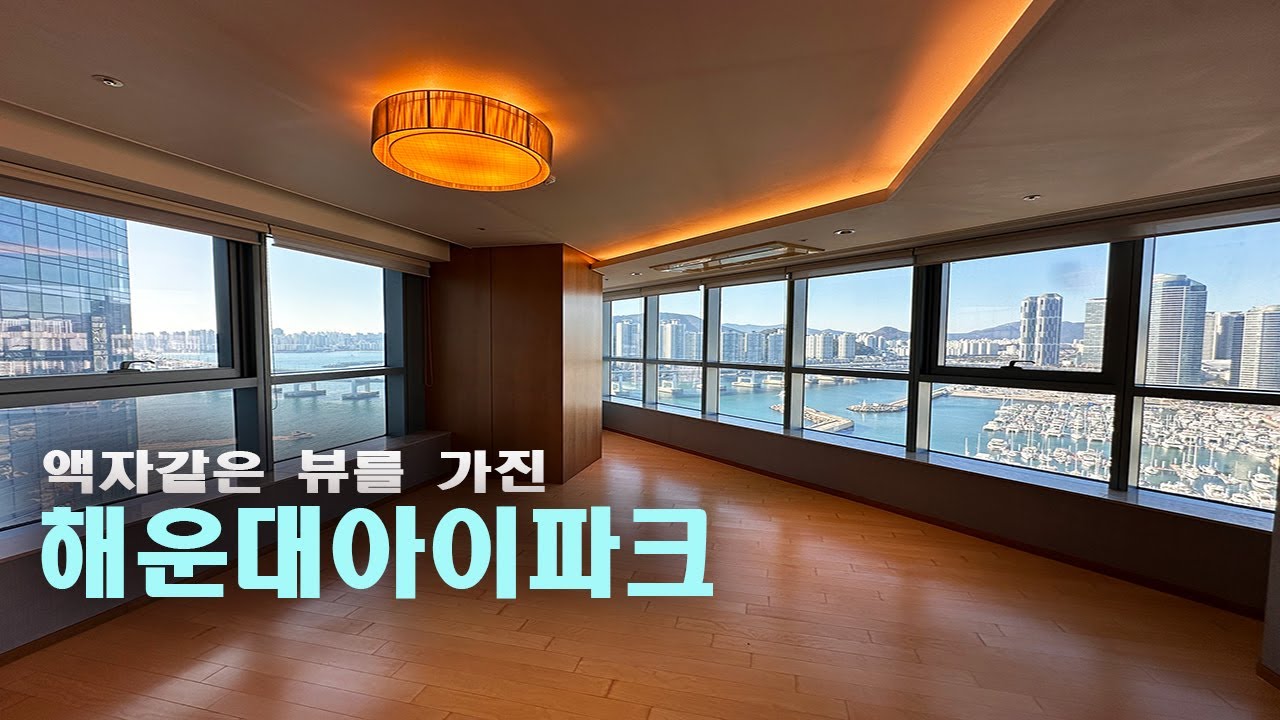 해운대아이파크 74평 #realestate  #luxuryhomestour #luxury #busan  #부동산