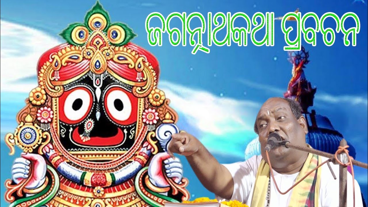 PRABACHAN//Jagannath katha //Prabachak Santosh Sahoo // Part-1 //Am media pro
