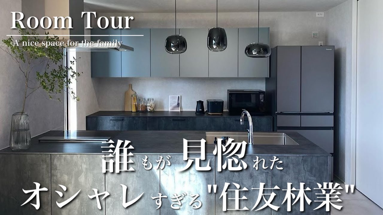 【ルームツアー】住友林業/土地60坪/延床面積40坪/LDK25帖/小上がり和室