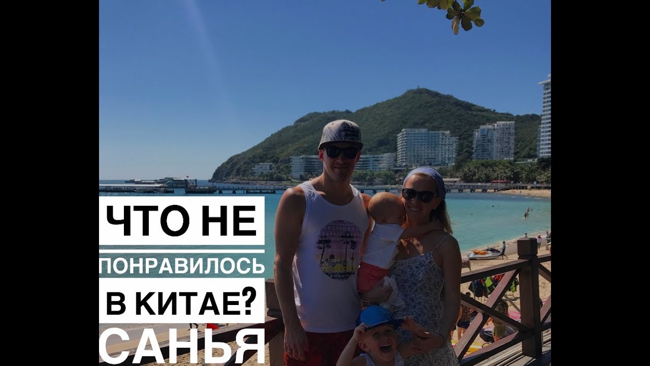 КИТАЙ - Что нам НЕ понравилось? Отель JINJIANG BAOHONG. Баохонг. Хайнань. Санья