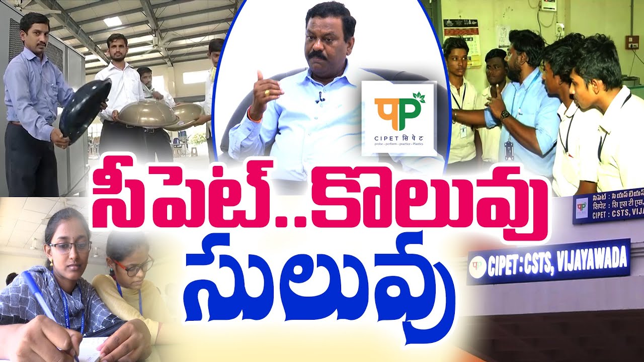 How to Get Admission into CIPET | What are the Qualification Do Students Need for this || Yuva