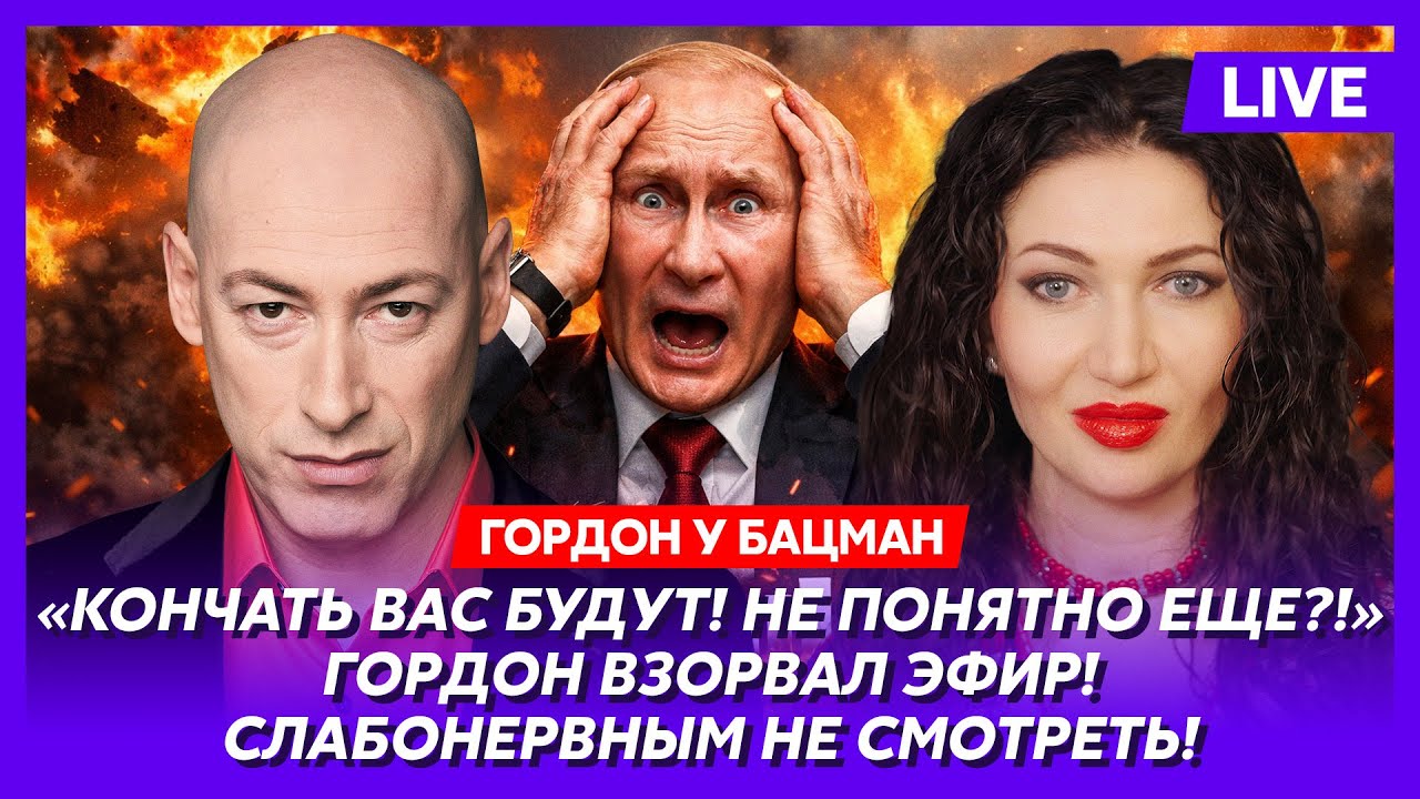 Гордон. Только что! Кремль взорван! Довоевались! Кого ФСБшник Эпштейн растворял в серной кислоте!