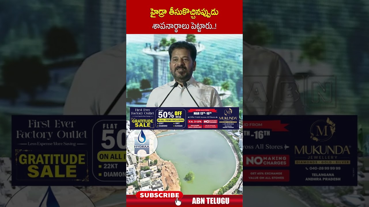 హైడ్రా తీసుకొచ్చినప్పుడు శాపనార్థాలు పెట్టారు..! #hydra #cmrevanthreddy #musiproject #shorts #abn