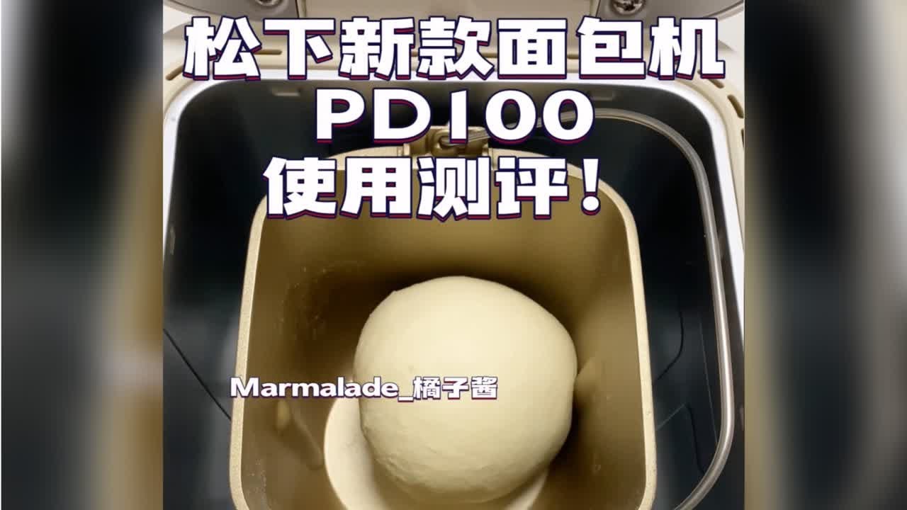 松下新款面包机做面包效果如何？帮你们试了！
