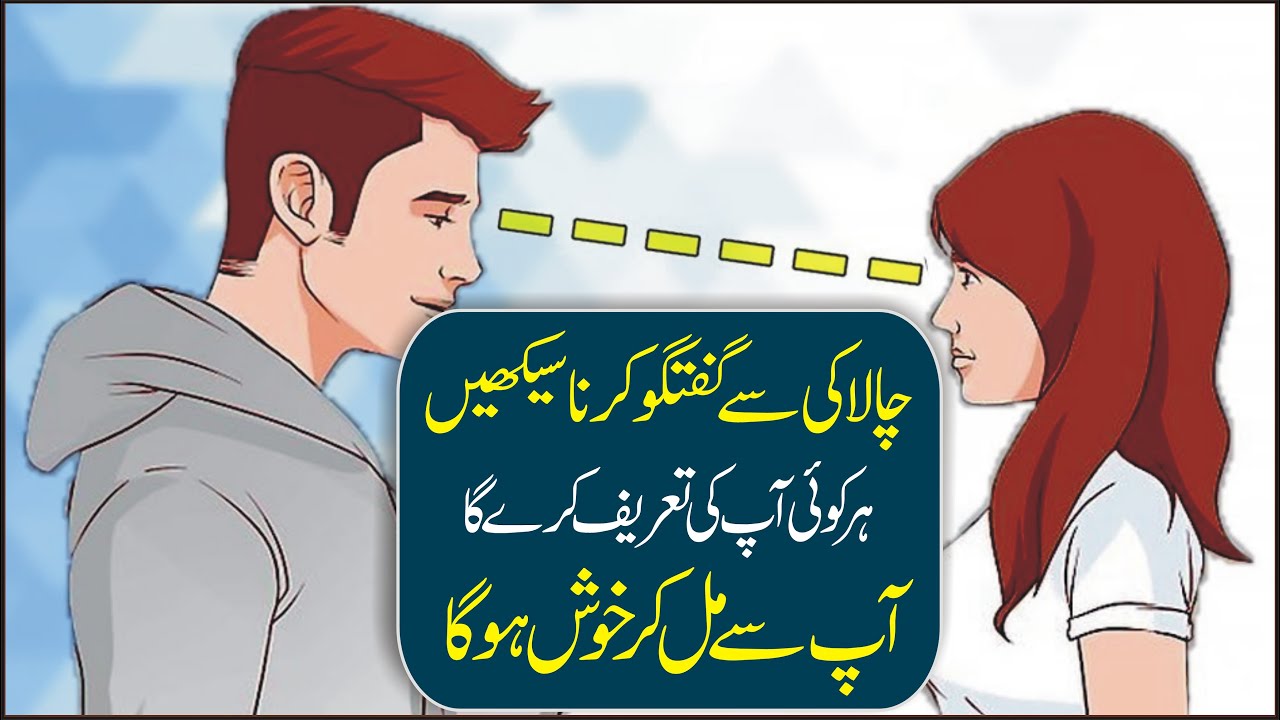 How to Impress Anyone How to Communicate Effectively urdu | Extraordinary Communication Skills