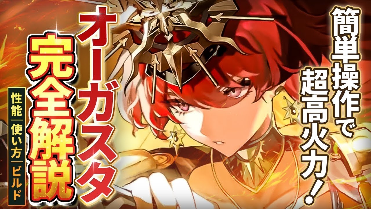 【鳴潮】簡単操作で高火力!「オーガスタ」完全解説★性能/使い方/凸からおすすめビルド/パーティー編成/初日評価までデータ付きですべて解説!ローテ/ユーノとの相性考察も!【WuWa/めいちょう】2.6