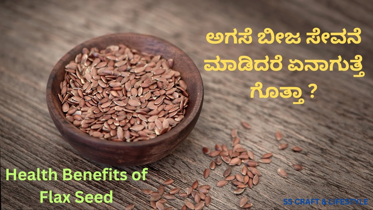 useful information in Kannada|Flax Seed| Kannada motivation #usefulinformation #sscraft&lifestyle #7