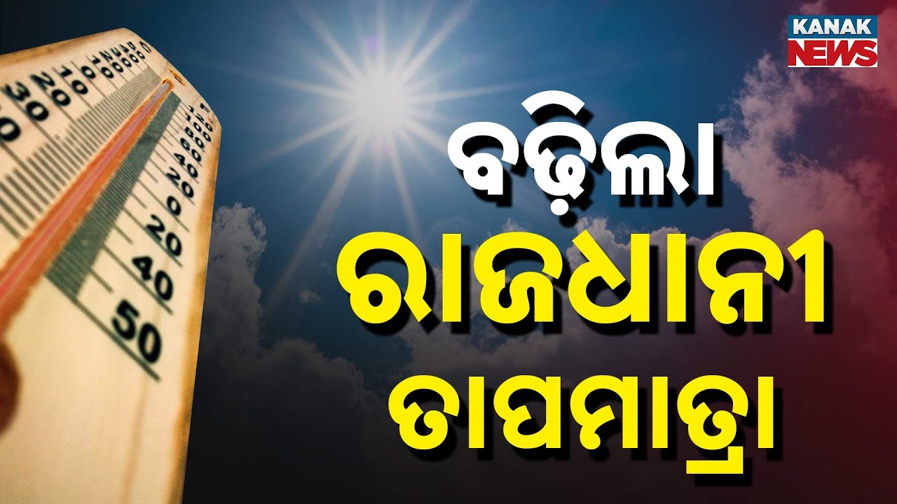 Bhubaneswar Hits 30&deg;C! Temperatures Rise After Uttarayan | Odisha Weather Update