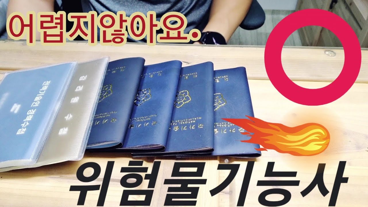 위험물기능사.자격증.열공.공부남.#Certificate