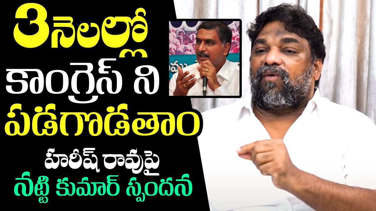 Natti Kumar Sensational Comments On Harish Rao | Congress Party | Haripriyas Media #brsparty