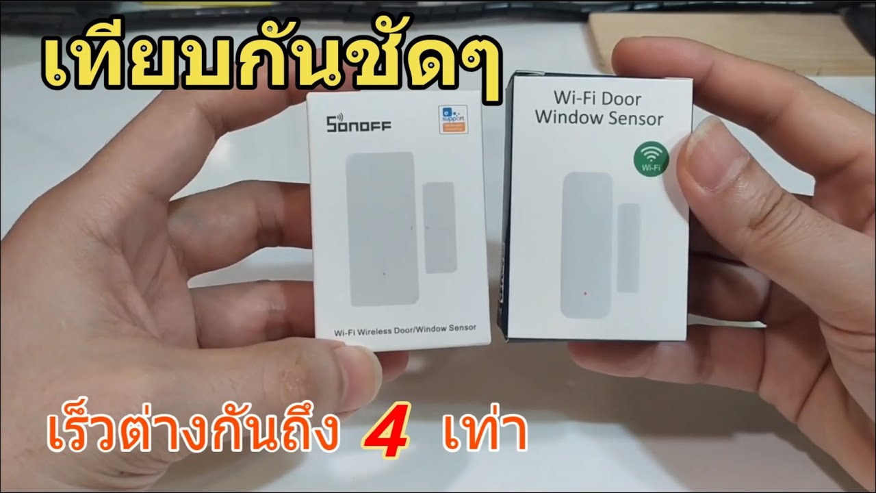 รีวิวเซนเซอร์ประตู Sonoff DW2 vs Tuya Door Sensor เปรียบเทียบกันอย่างละเอียด 😳ต่างกันค่อนข้างเยอะ
