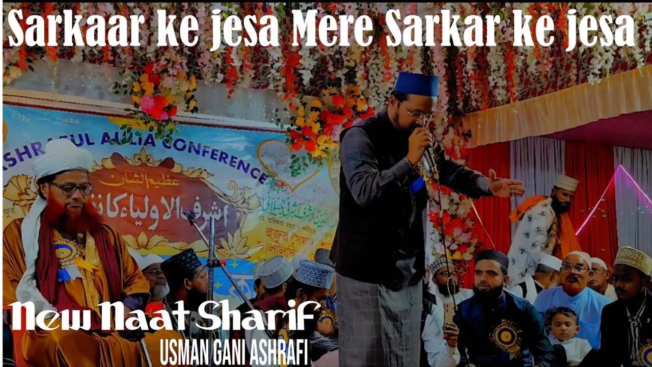 sarkar ke jesa koi nehi ahmade mukhtar ke jesa usman gani siliguri new naat #naat  #naatsharif