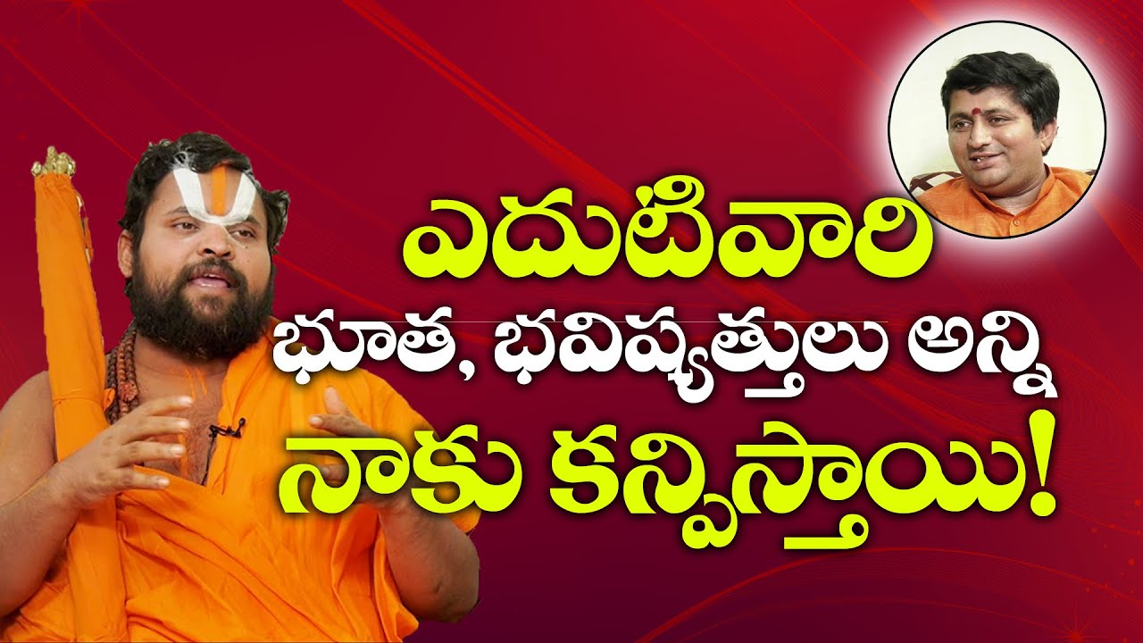 ఎదుటివారి భూత, భవిష్యత్తులు.. | Gurusangatyam | RaviSastry, Brahmmachari Sri Ram Mohan Swami