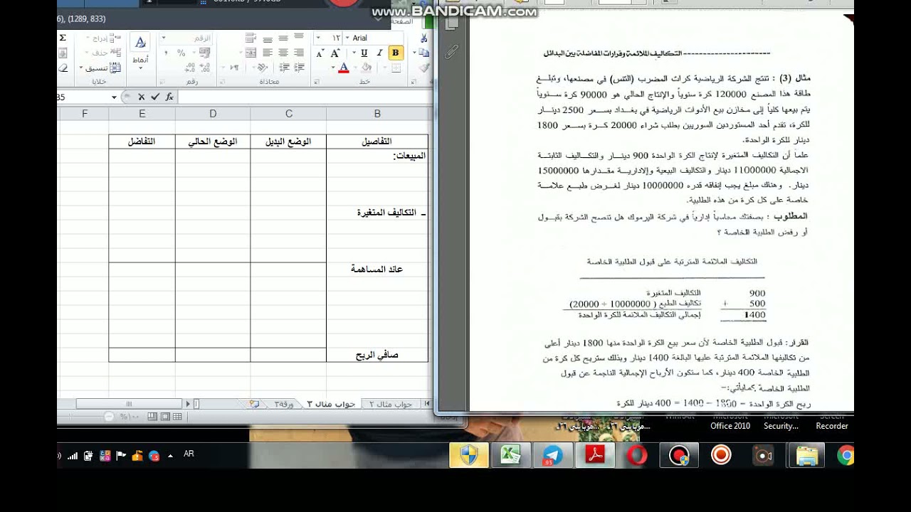 محاسبة إدارية/مثال 3الجزء الأول قبول الطلبية