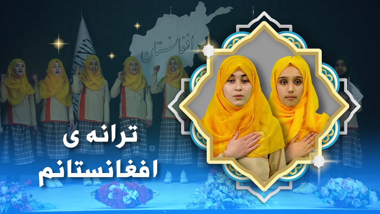 افغانستانم - Afghanistanam