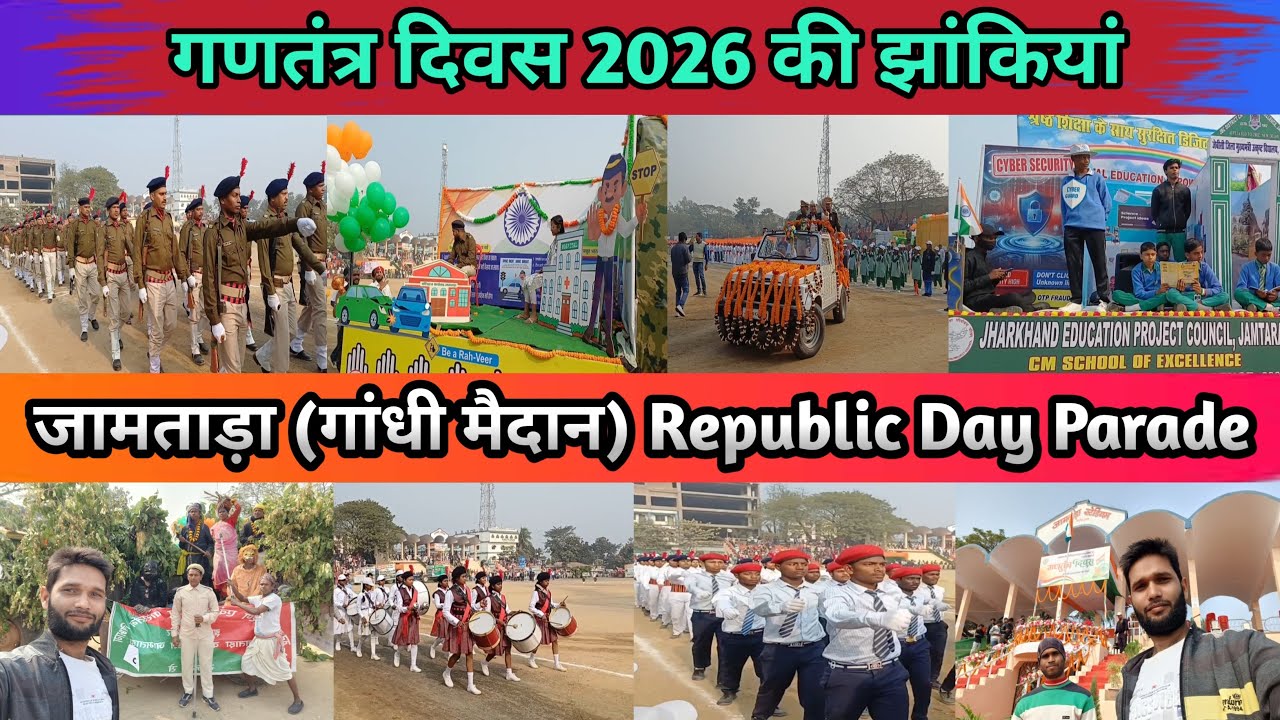 जामताड़ा गांधी मैदान Republic Day Parade || गणतंत्र दिवस 2026 की झांकियां || new vlog 2026