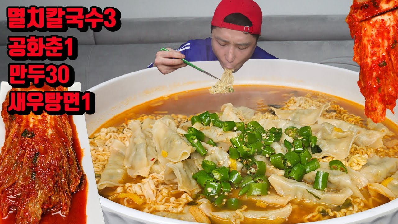 만두 30개 넣고 끓인 만두라면 밥 말아서 매운 김치 라면 먹방 korean dumpling noodles ramen mukbang eating show