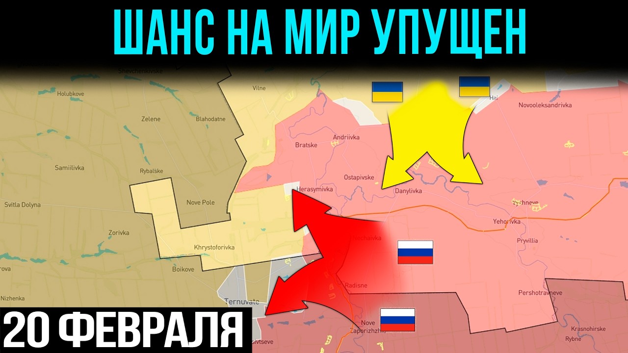 Санкции И Политика: Волна Ракет🚀 Запорожье В Огне⚔️ Сводки  фронта 20.02.2026