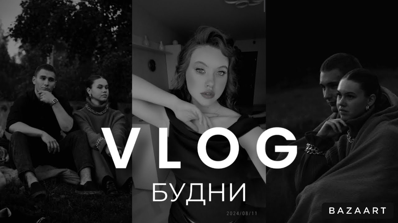 VLOG | БУДНИ | ПОСТУПЛЕНИЕ В КОЛЛЕДЖ