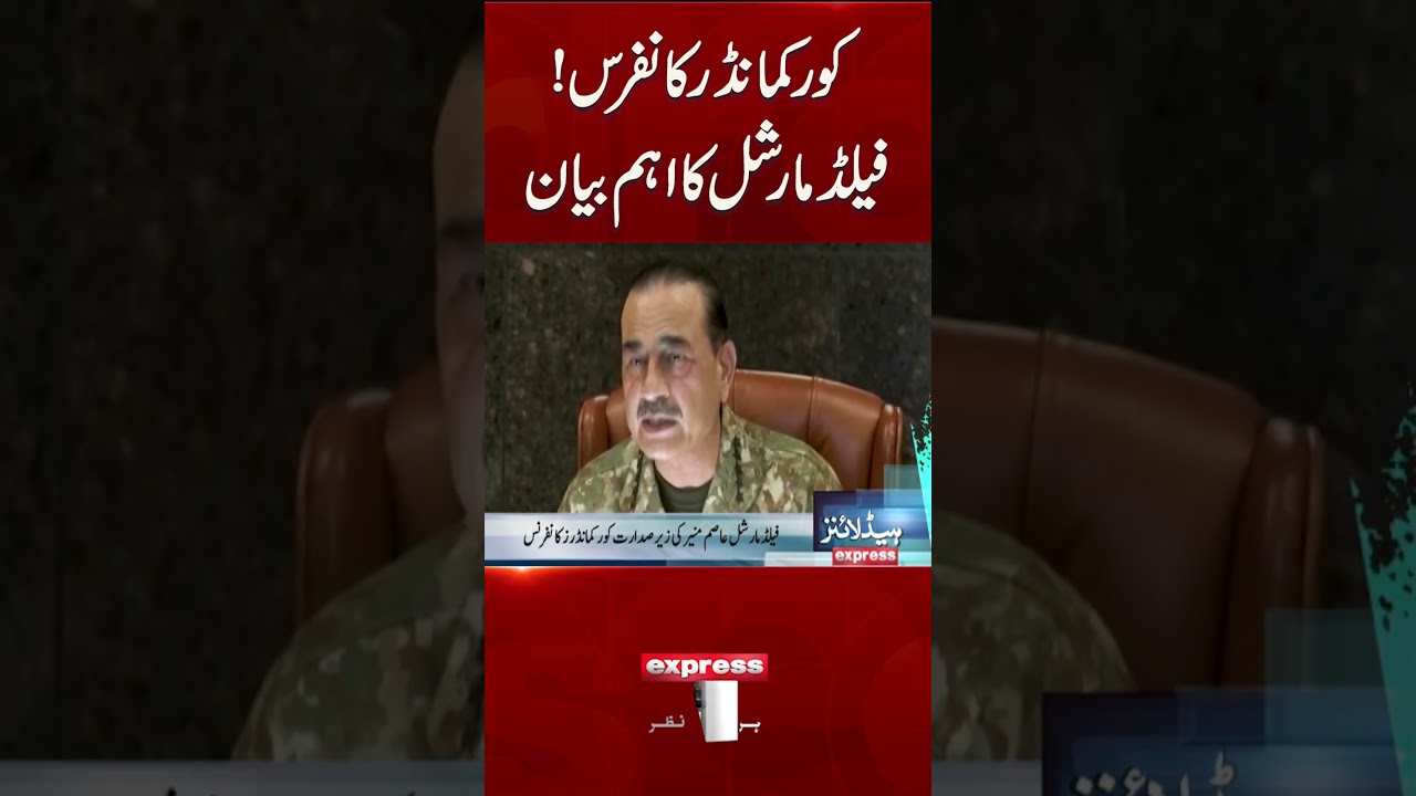 Corps Commanders Conference: Field Marshal Delivers Important Message | Pakistan News