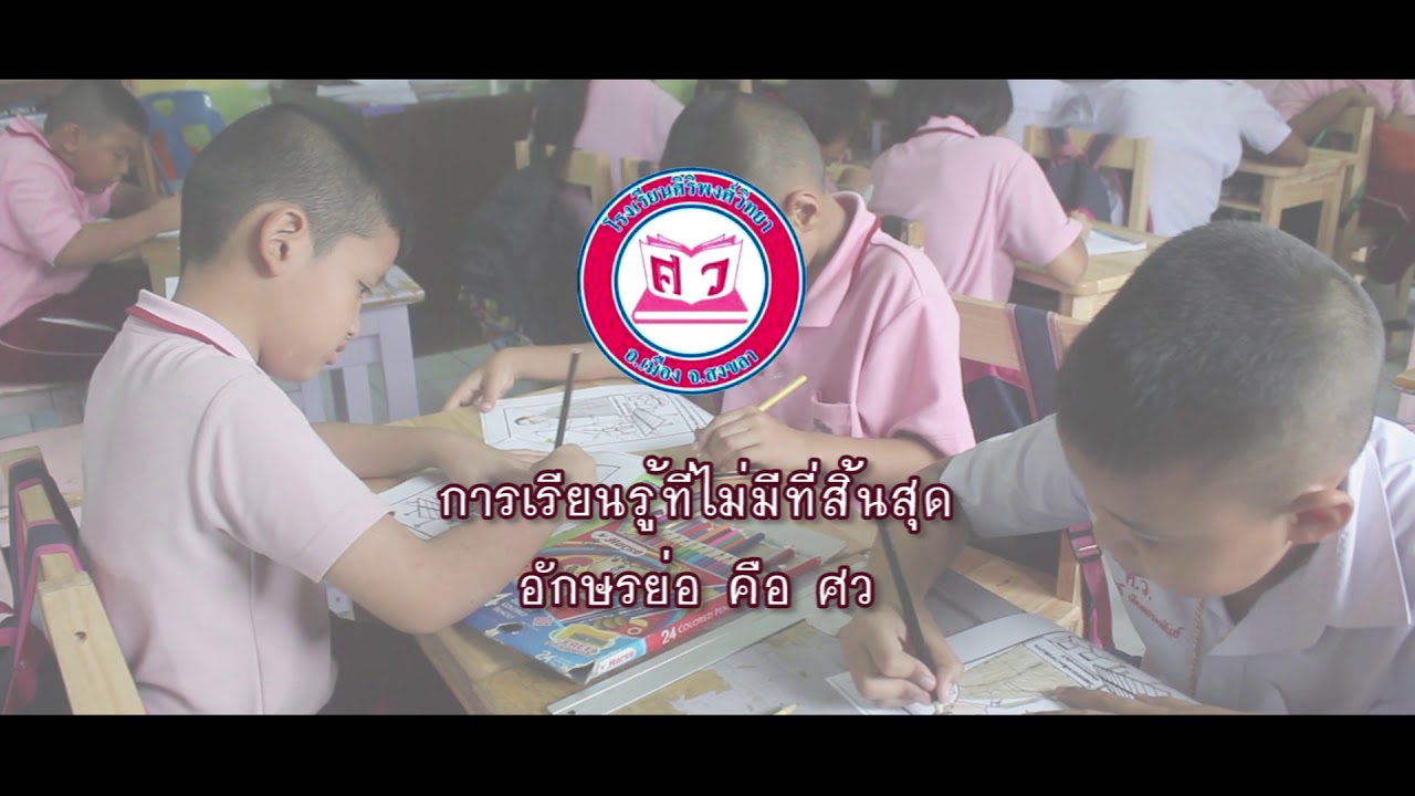 Siripong Wittaya School