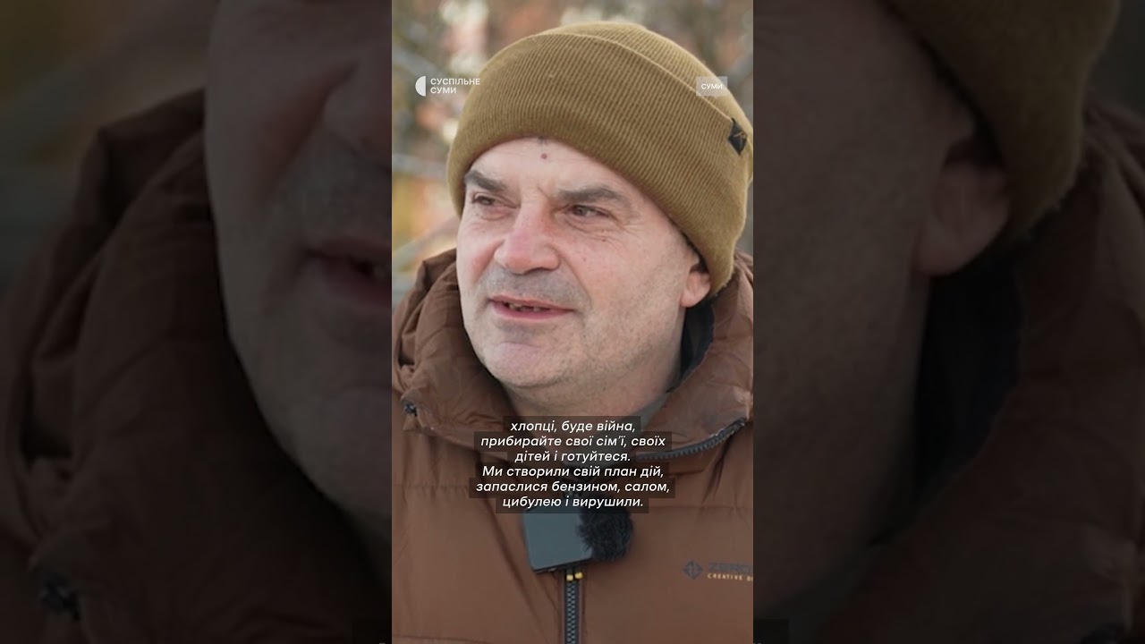 Прибирайте свої сім’ї, своїх дітей і готуйтеся #війна #початоквійни #добровольці #суми