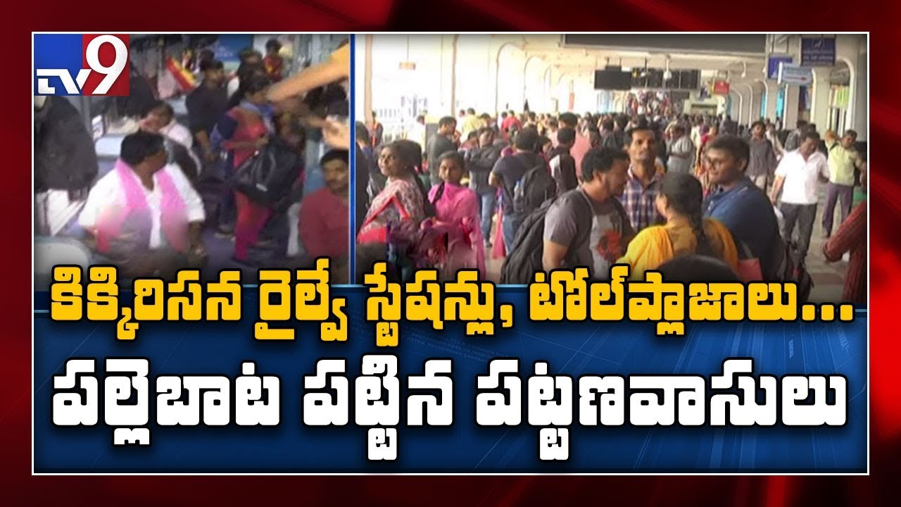 Sankranti rush chokes bus, rail stations - TV9