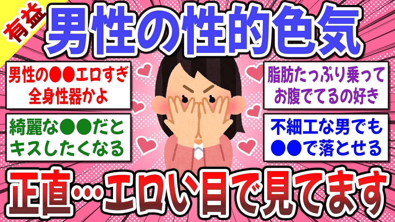 【微エロ】男性に性的色気を感じますか？→ ●●された時、めっちゃ雄って感じで好きになってしまった…。【ガルちゃん】