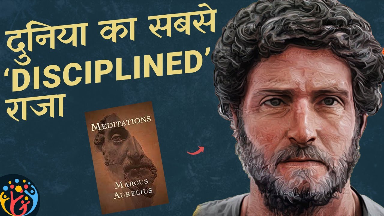 क्या तुम Comfortable होने के लिए पैदा हुए थे? Marcus Aurelius on Self Discipline
