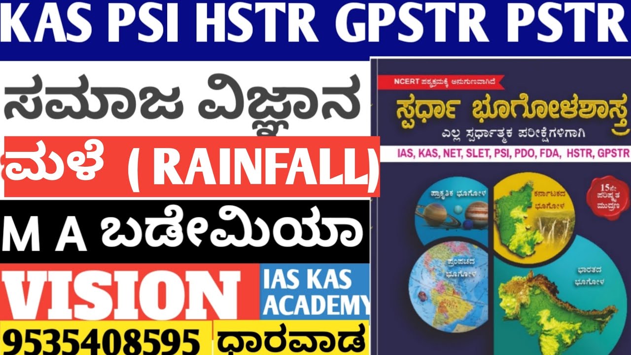 ಮಳೆ,,# KAS,PSI, PDO, HSTR, GPSTR,(CET) FDA,SDA EXAMS,,