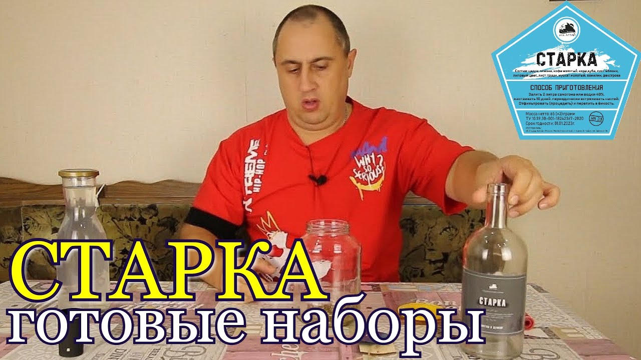 ▶️СТАРКА. Готовые наборы для настоек Дед Алтай.