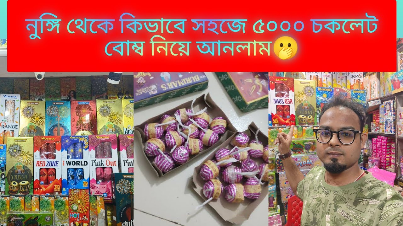 নুঙ্গি থেকে কিভাবে সহজে ৫০০০ চকলেট বোম্ব নিয়ে আনলাম🫢😍Nungi bazi market 2025|Cheapest bazibazar 2025