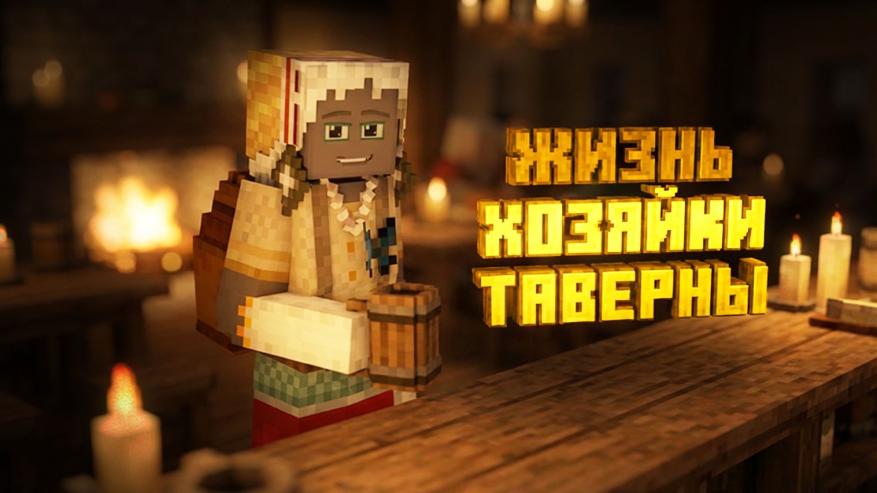Открыли таверну, а я в ней хозяйка
