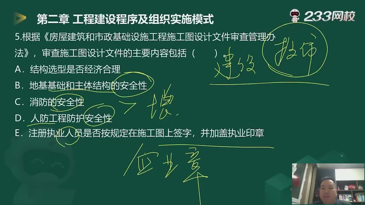 002 工程建设程序及组织实施模式