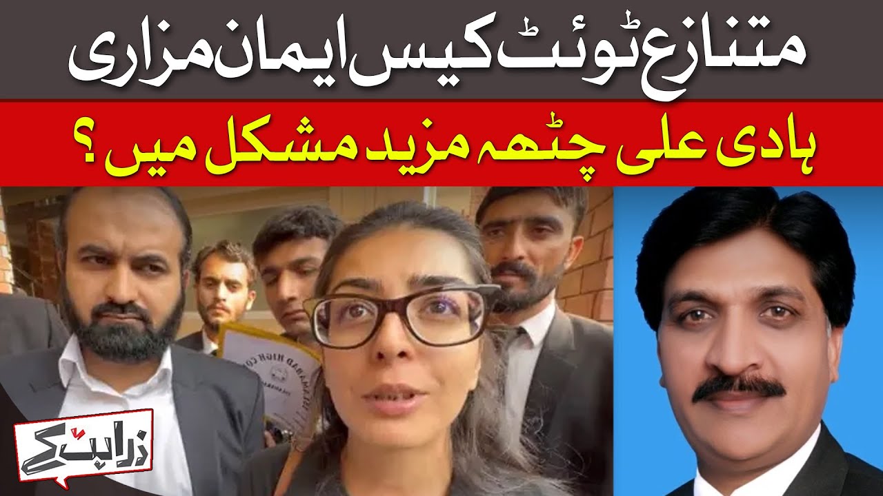 What Is The Case Against Imaan Mazari And Hadi Ali Chattha? | Zara Hat Kay | Dawn News