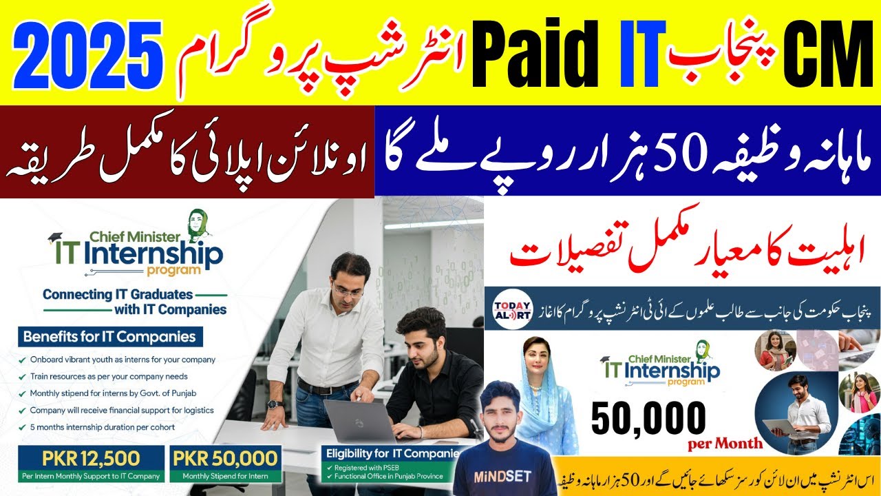 CM Punjab Paid IT Internship Program 2025 | Earn Rs.50,000 Monthly |Apply Online Now | IT Internship