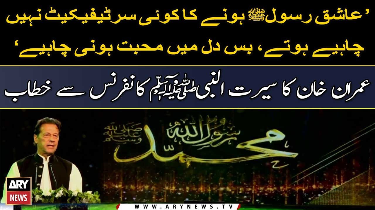 Ashiq E Rasool SAW Honay Kay Liye Kisi Certificate Ki Zarorat Nahi, Imran Khan