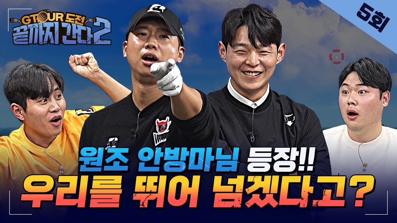 1기멤버 공태현&이정웅, 끝까지 가기위해 💥기강잡으러 왔습니다.😎 [GTOUR도전 끝까지간다2 5회]