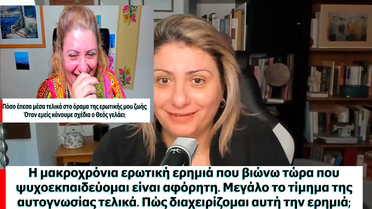 Η μακροχρόνια ερωτική ερημιά που βιώνω τώρα που ψυχοεκπαιδεύομαι είναι αφόρητη! Αντιμετωπίζεται;