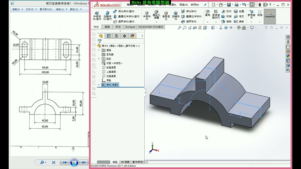 SolidWorks教學(不限版本均適用) 4-1 草圖寬容性極大