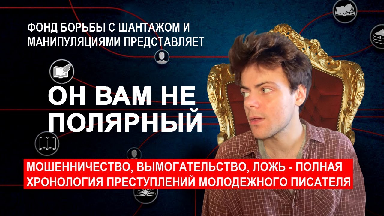 ОН ВАМ НЕ ПОЛЯРНЫЙ