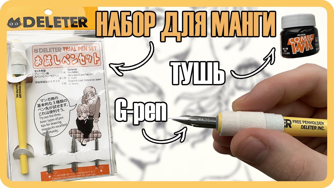 Настоящие ЯПОНСКИЕ ПЕРЬЯ и ТУШЬ для РИСОВАНИЯ МАНГИ! Обзор набора для манги. Сравнение перьев.