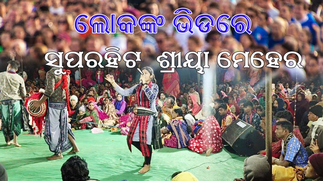 ଶ୍ରିୟା ମେହେର କୀର୍ତ୍ତନ ରେ ସୁପରହିଟ ଡାନ୍ସ 