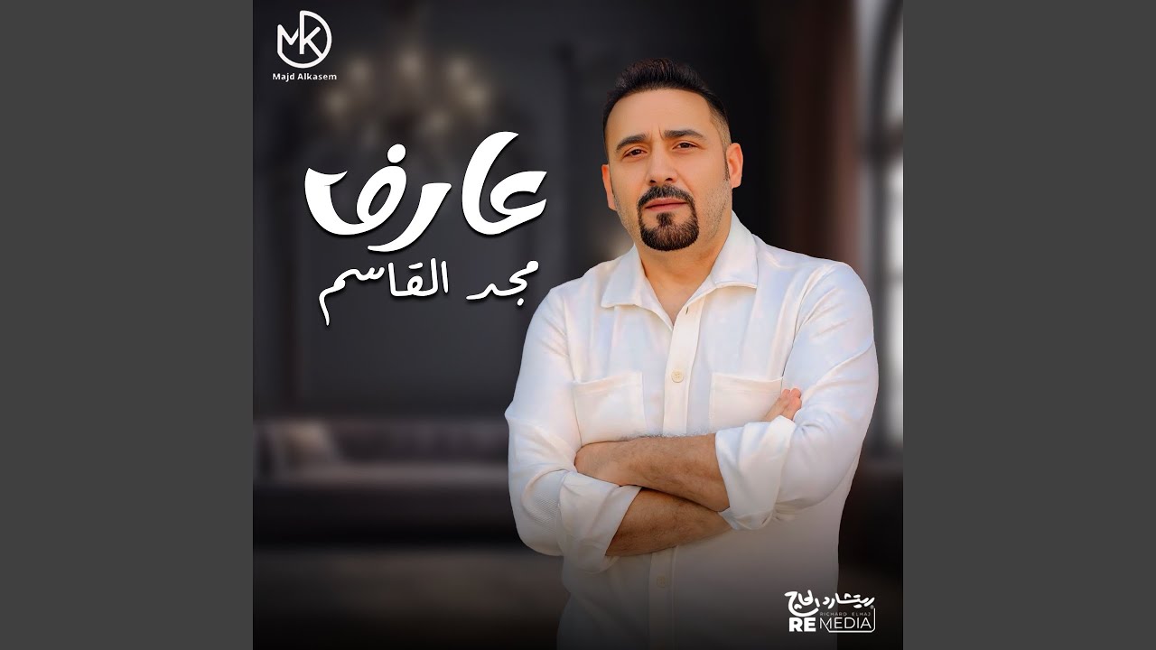 عارف