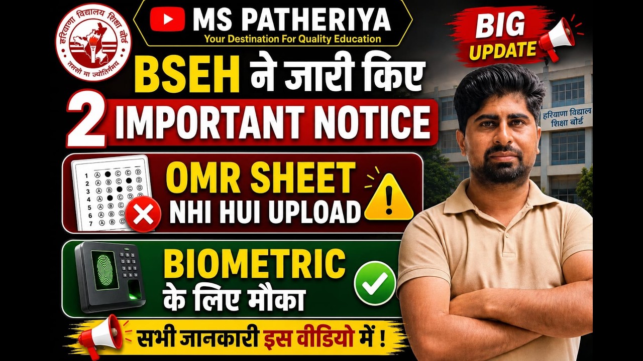 HTET 2025 UPDATE 🚨2 नए NOTICE | OMR Sheet फिर से Upload होगी? | Biometric Verification का दूसरा मौका