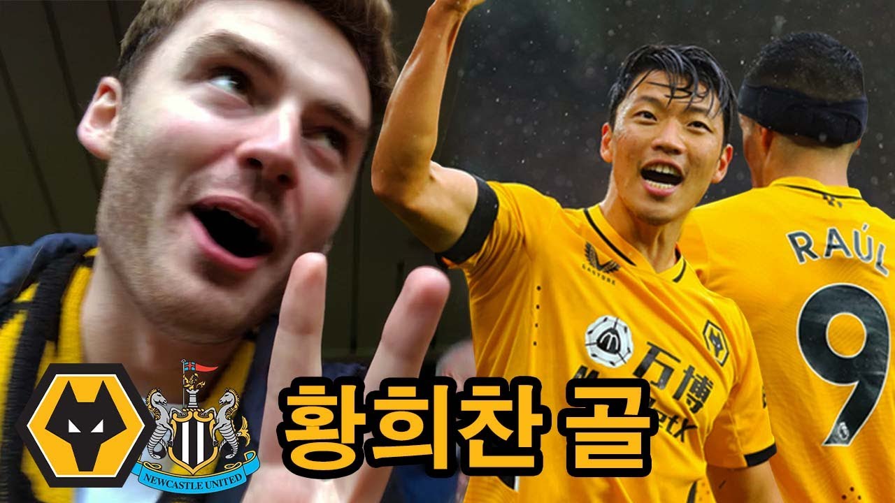 HWANG & JIMENEZ DOUBLE UP!🇰🇷🇲🇽 Wolves Vs Newcastle 2-1 Matchday Vlog 황희찬 골