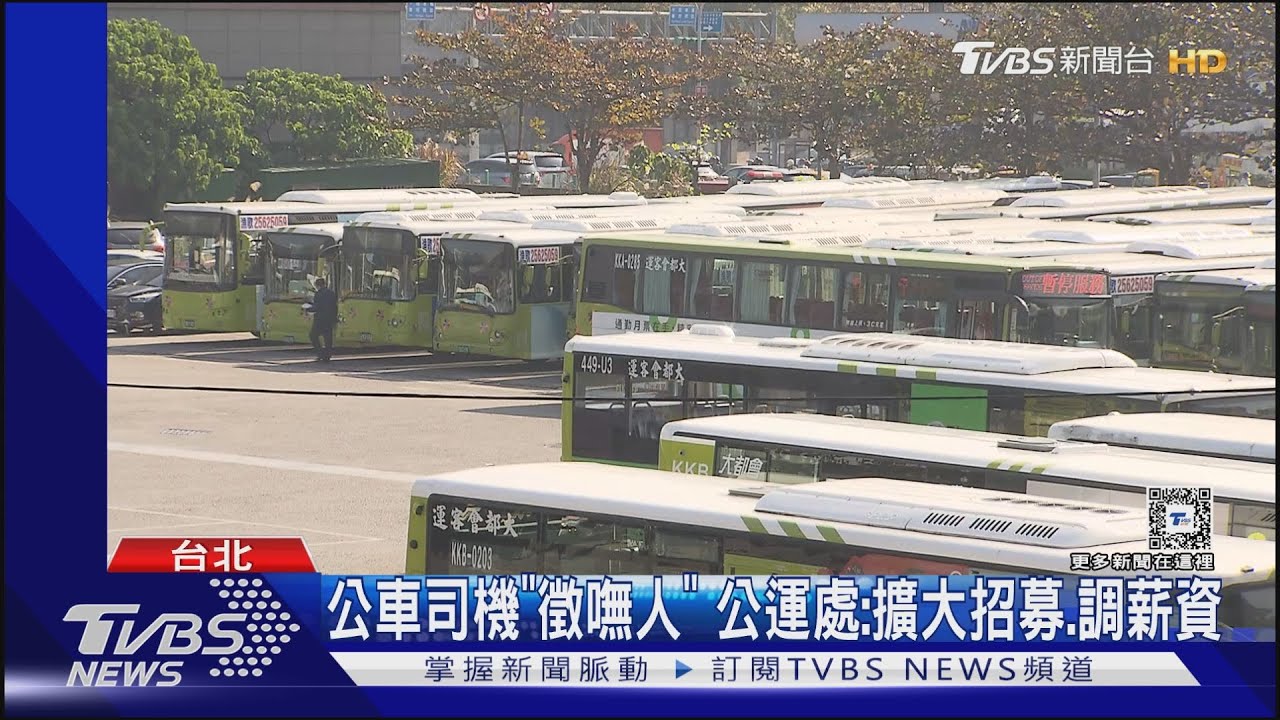 北市公車「頻誤點」 半年脫班743件.增幅破3成｜TVBS新聞 @TVBSNEWS01