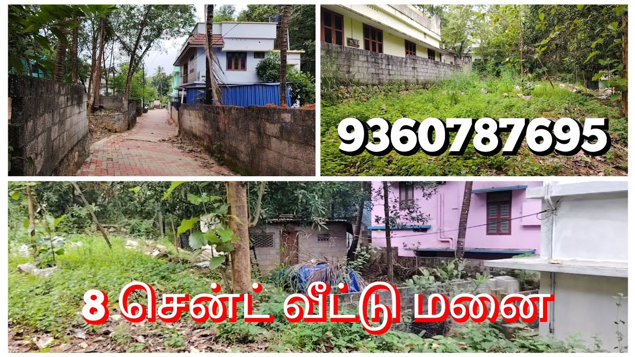 கல்லு விளை ஜங்ஷன் அருகில் 8 சென்ட் வீட்டு மனை விற்பனைக்கு #kuttu_construction 9360787695